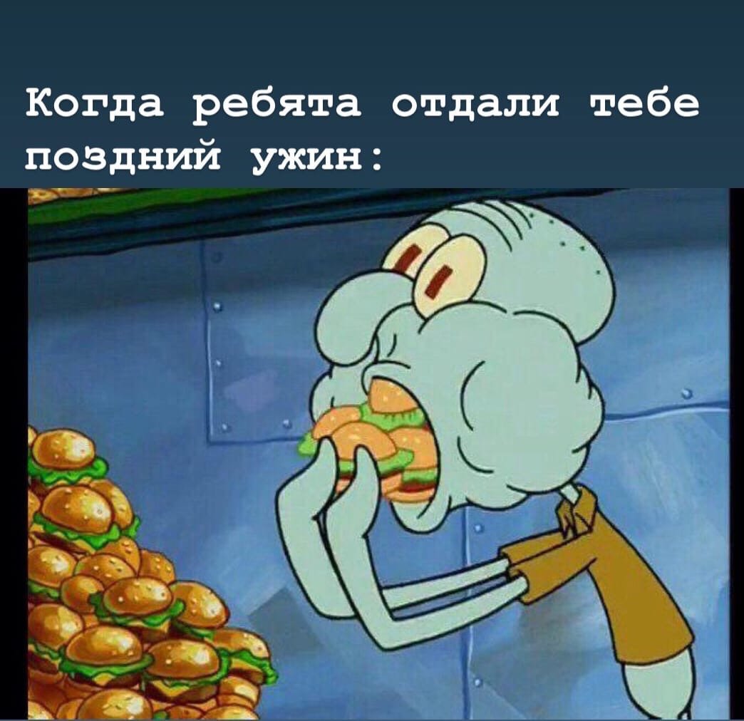 Сквидвард ест крабсбургеры