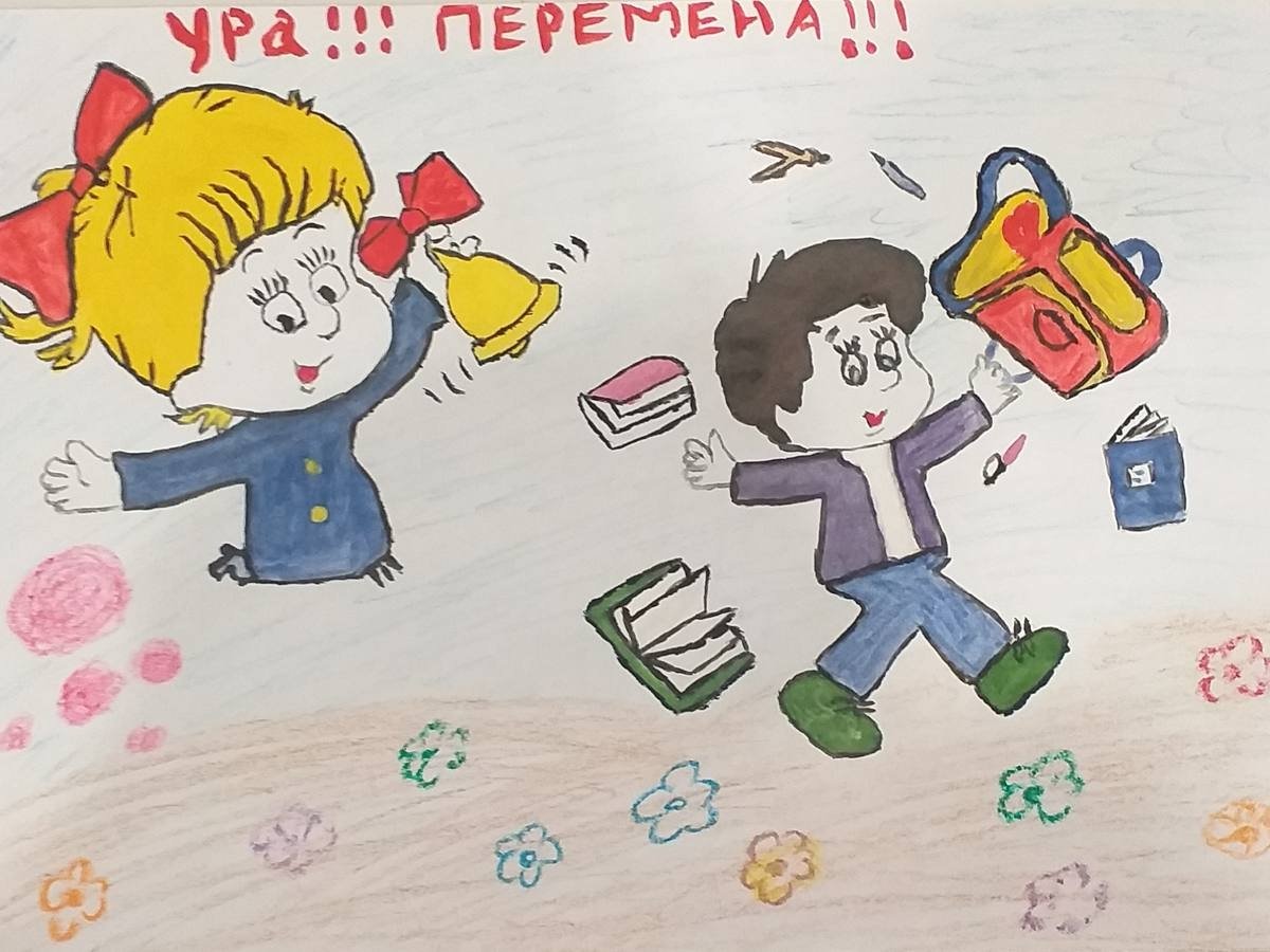 Перемена в школе