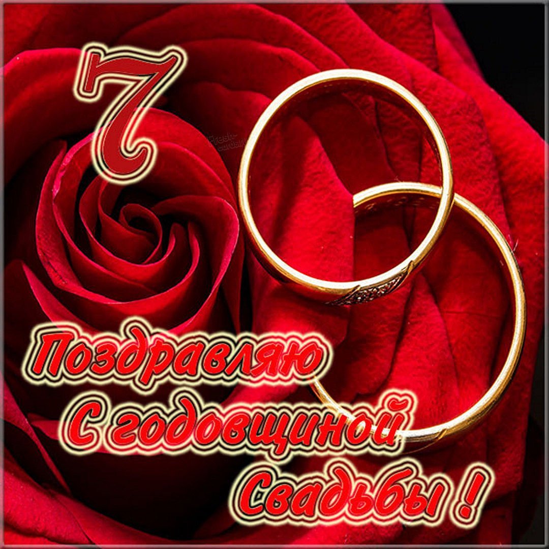 11 Лет свадьбы