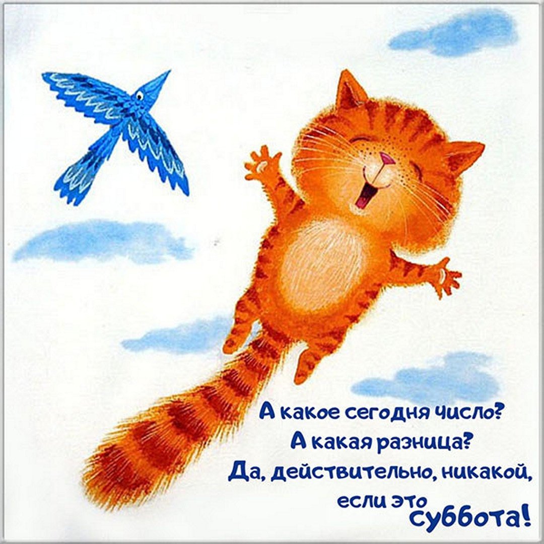 Ах суббота Ах