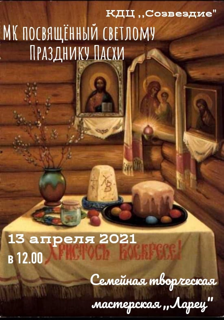 Пасхальный стол с иконой