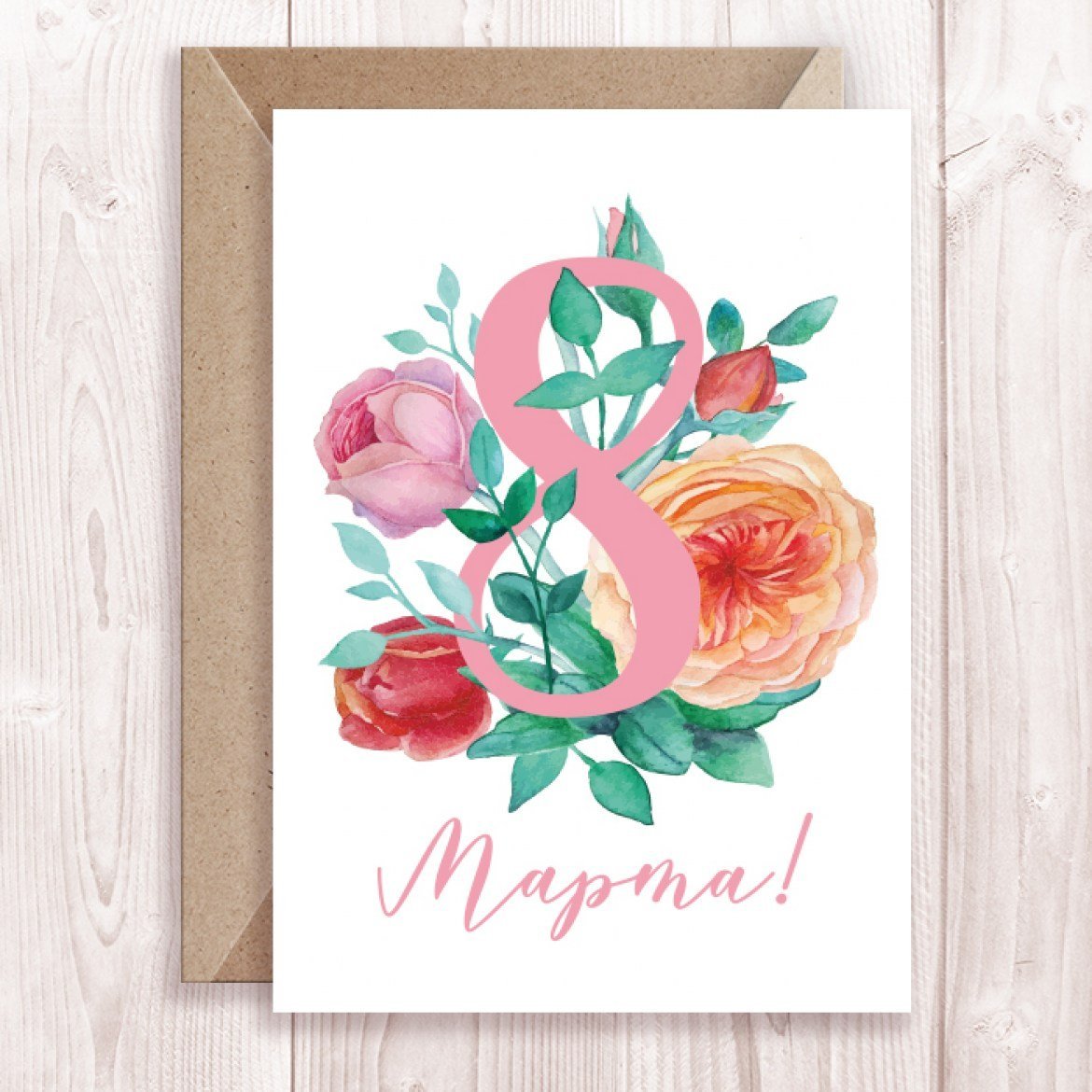 С 8 марта дизайнерские