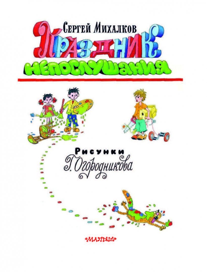 Страна непослушания