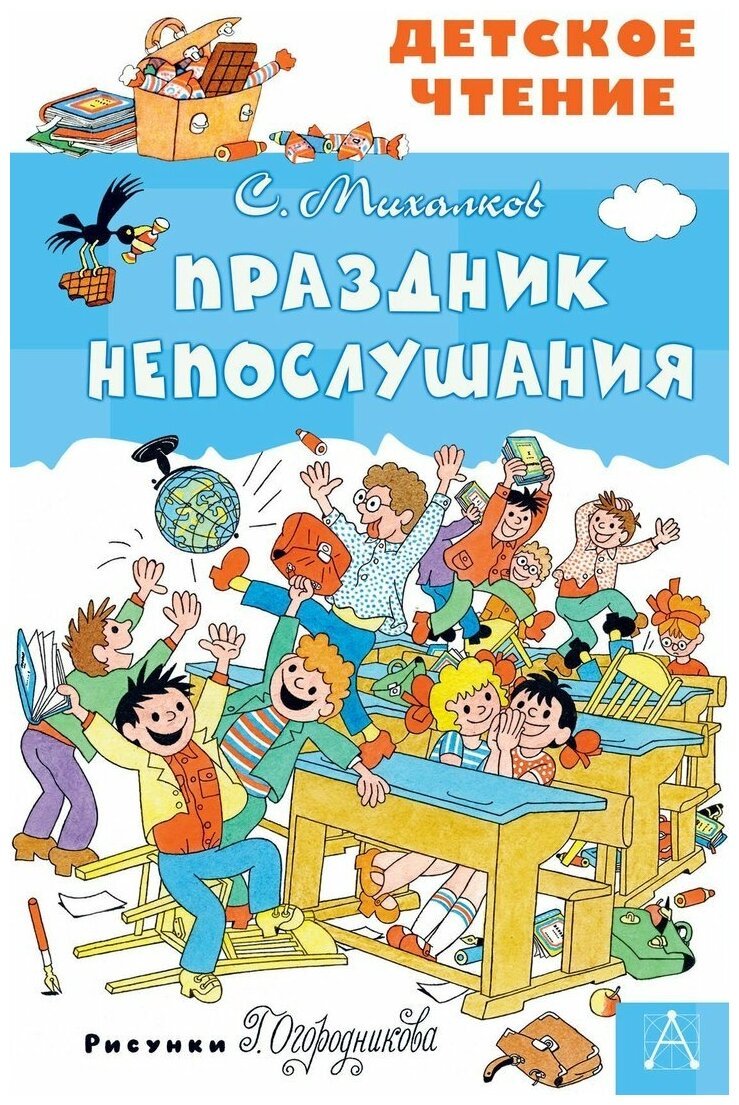 Герман огородников праздник непослушания