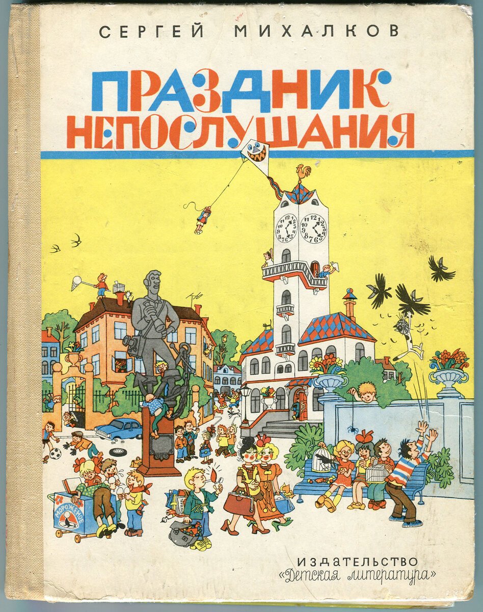 Праздник непослушания иллюстрации Медведева