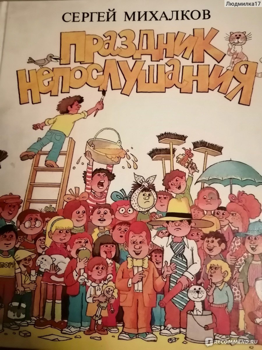 Праздник непослушания TOTAGAS (1976) Венгрия