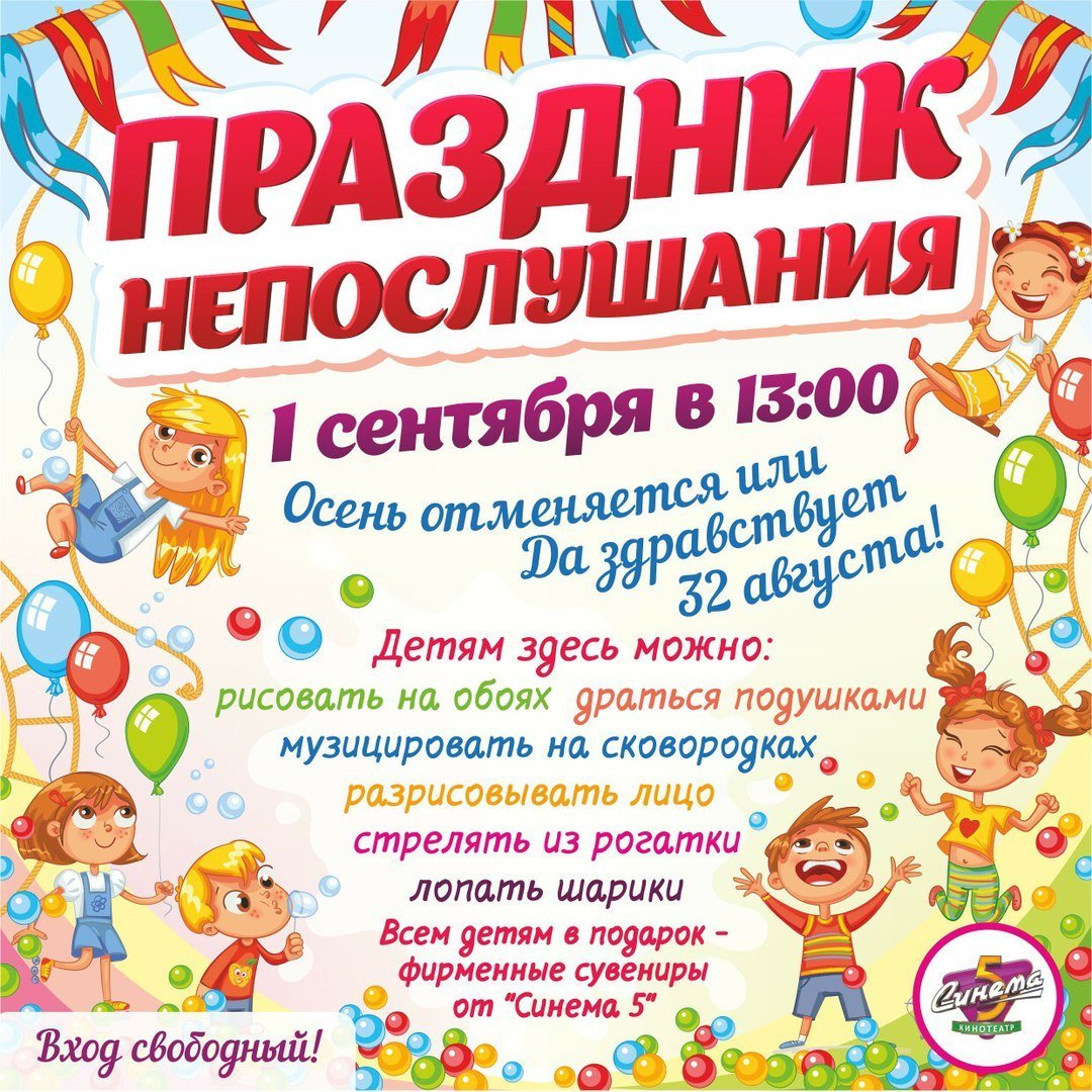 Праздник непослушания книга