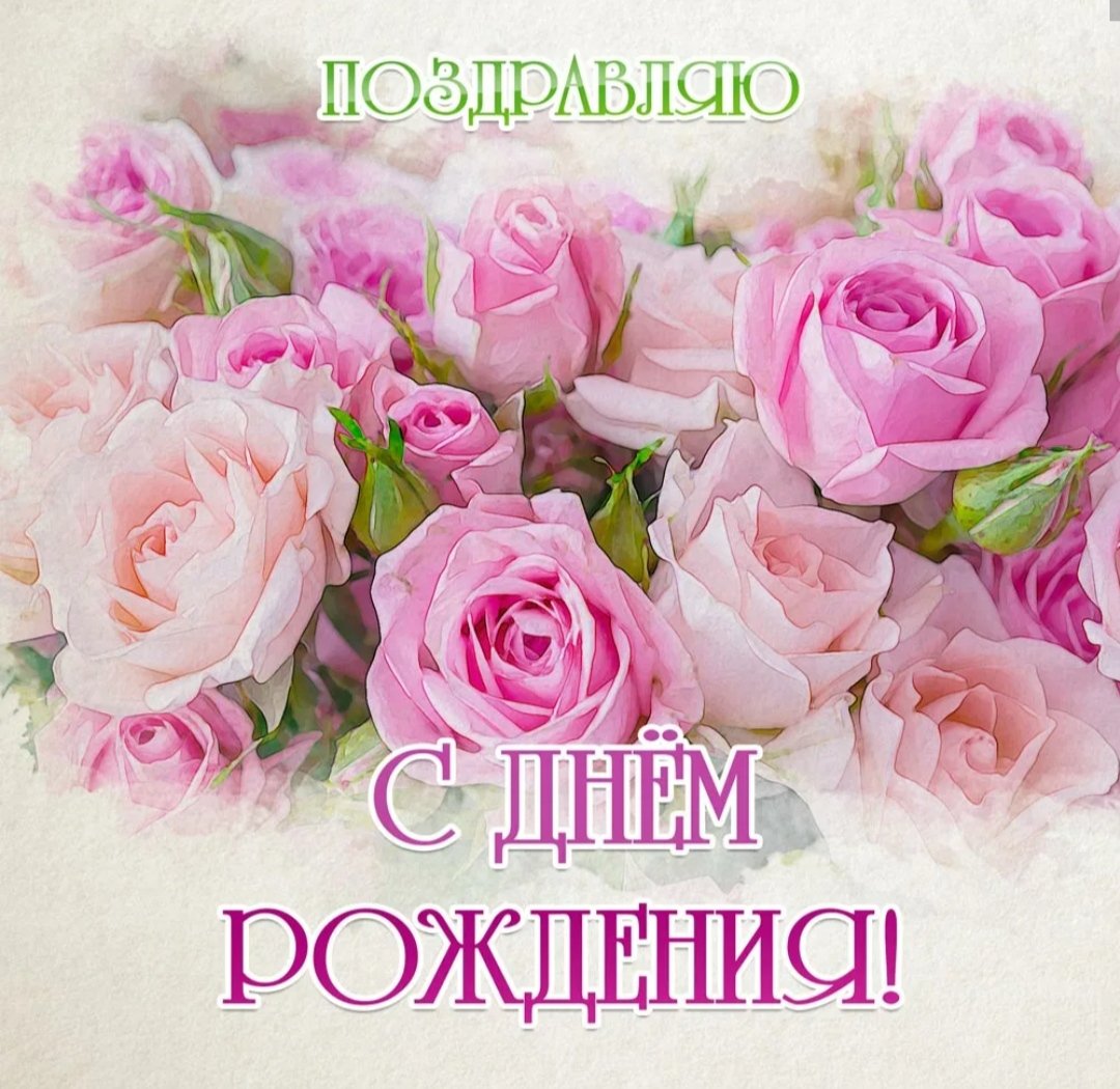 С днем роддения денщин