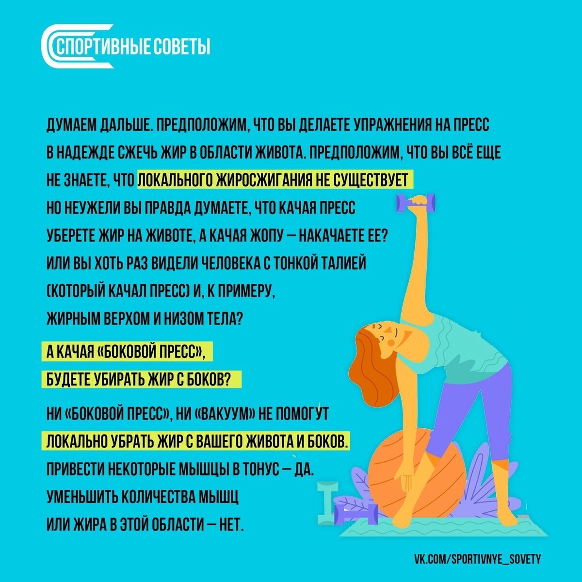 Спортивные советы