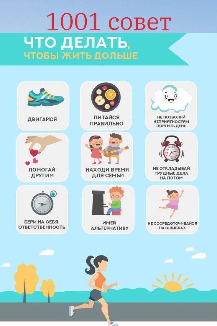 Советы по здоровью