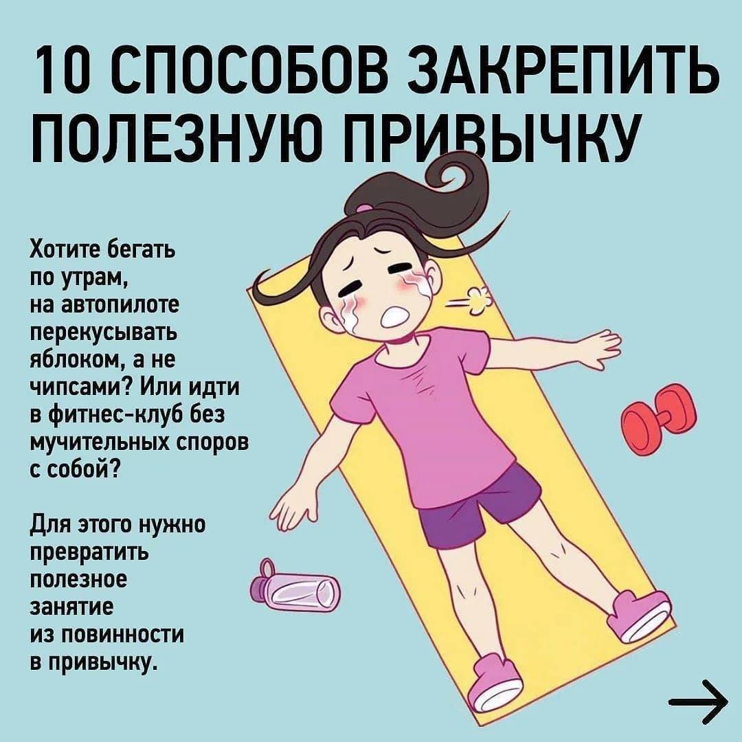 Полезные привычки