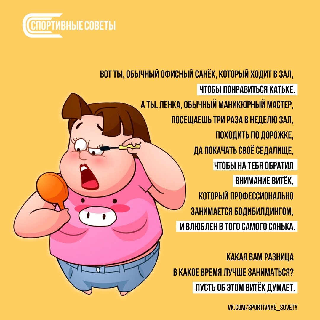 Спортивные советы в картинках