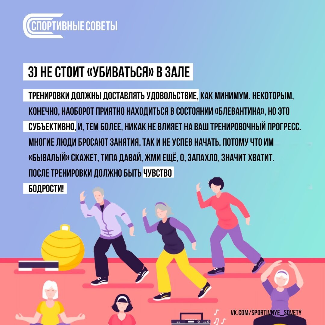 Спортивные советы