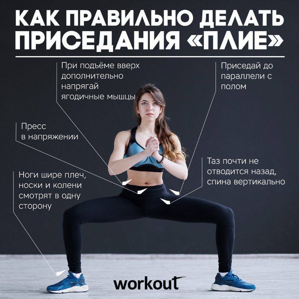 Присед плие техника