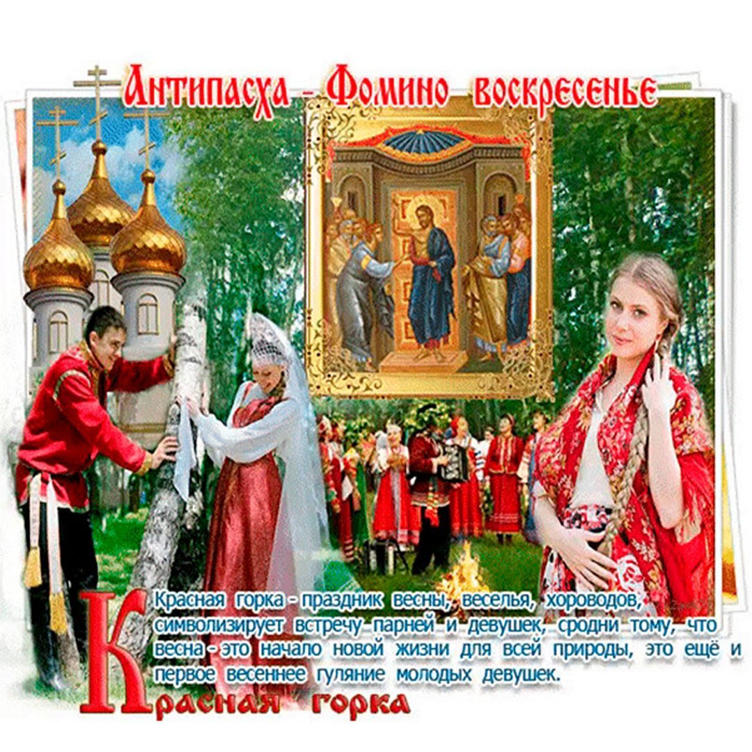 Красная горка праздник картинки