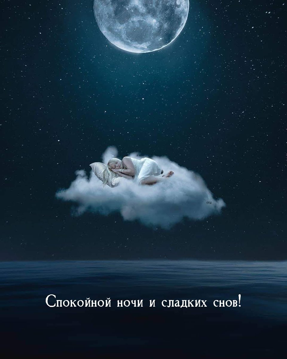 Чудной ночи