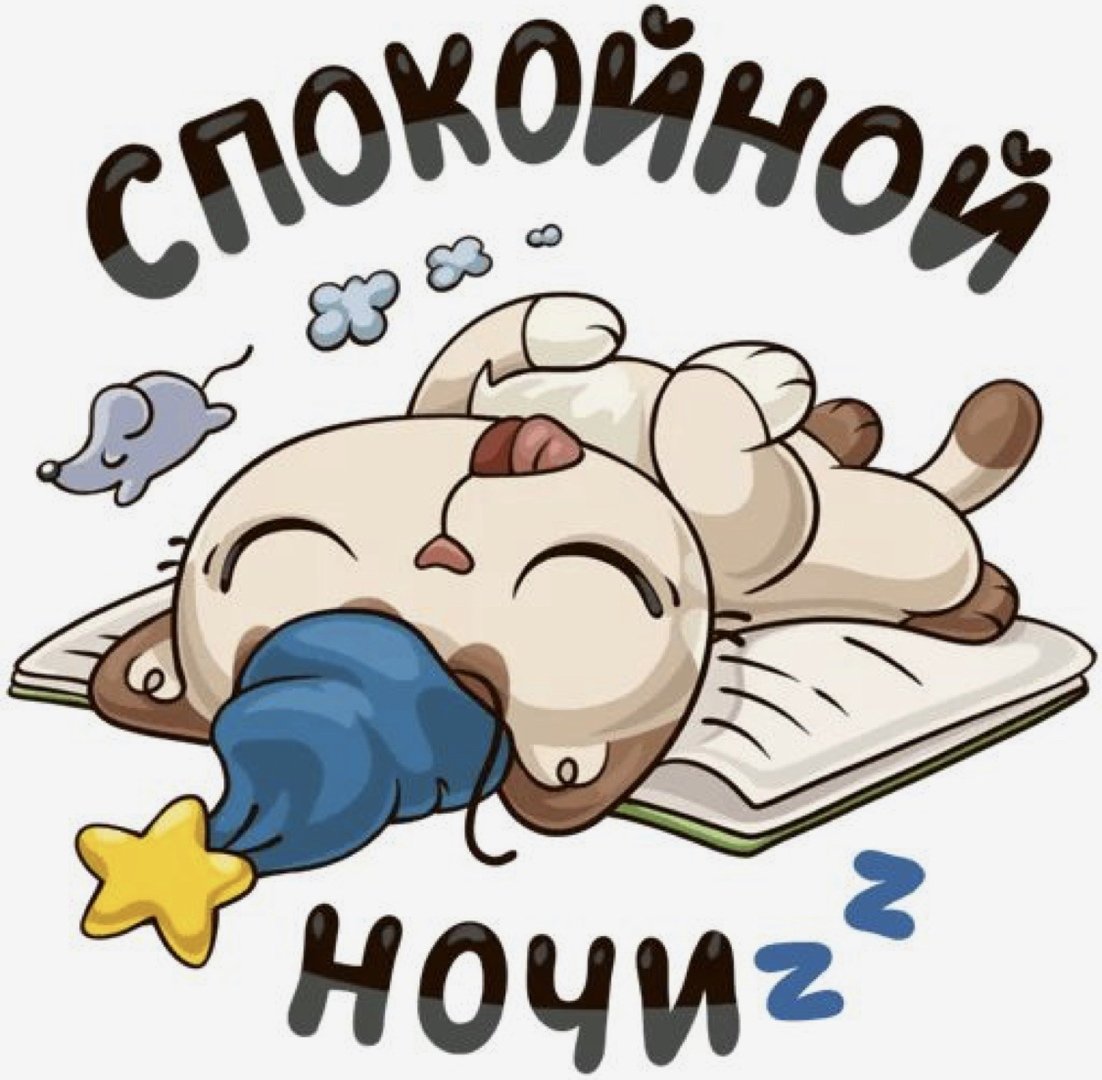 Спокойной ночи гномики