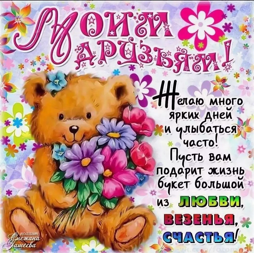 День подружек картинки с пожеланиями