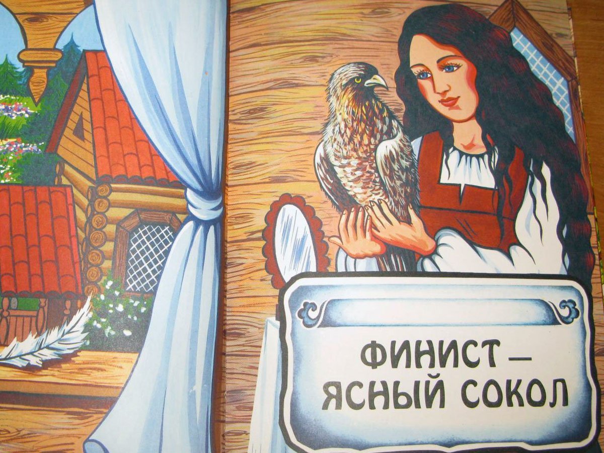 Финист Ясный Сокол иллюстрации