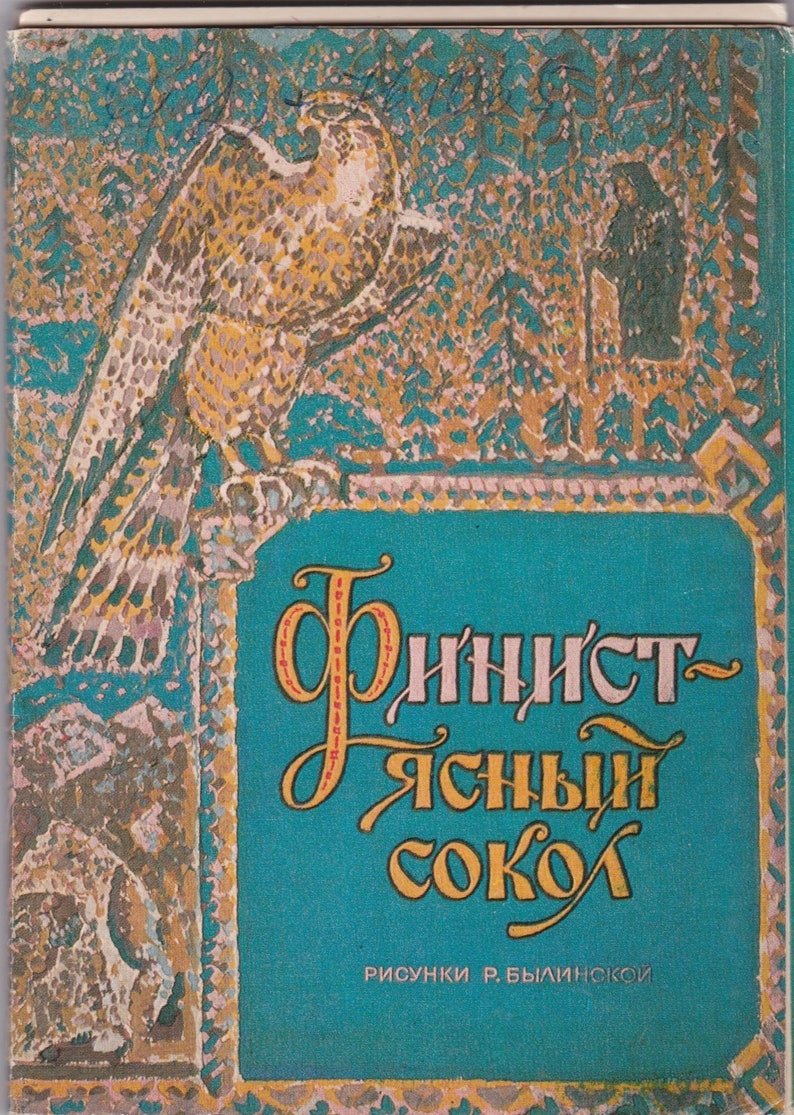 Обложка книги Финист Ясный Сокол