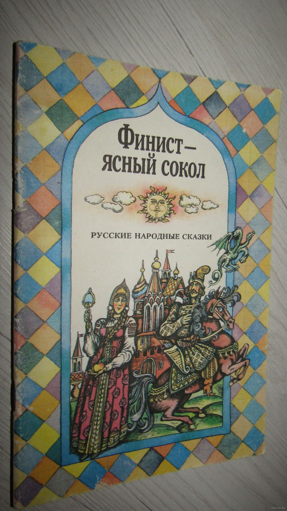 Финист Ясный Сокол рисунок