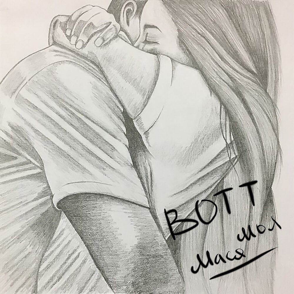 Рисунки для срисовки любовь