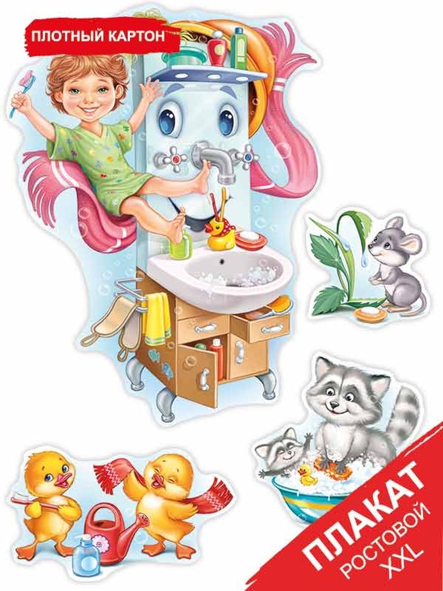 Мойдодыр плакат