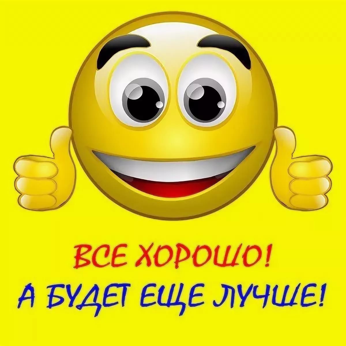 Улыбнись ВЧК будет хорошо