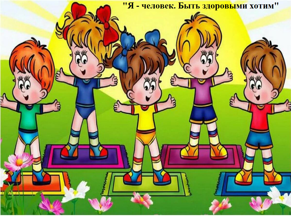 День здоровья