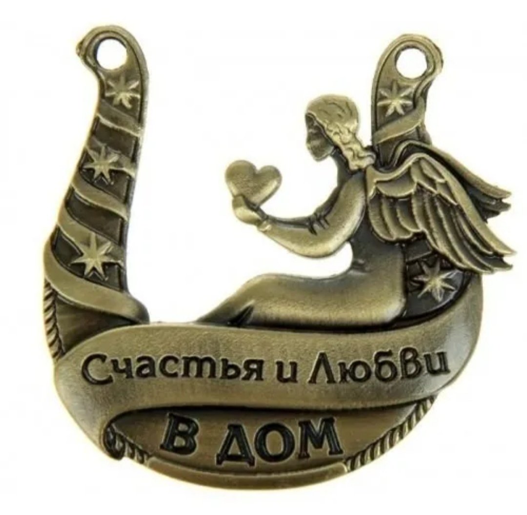 Талисман счастья и удачи