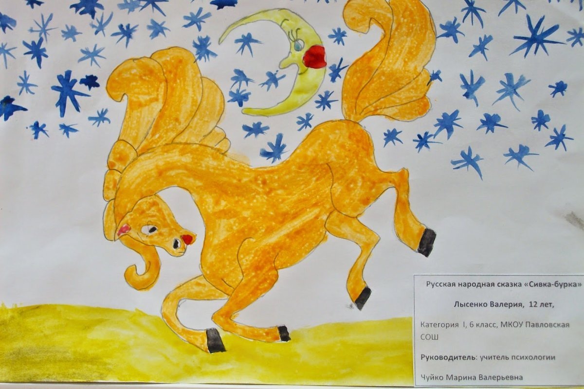 Иллюстрация Сивка бурка 3 класс