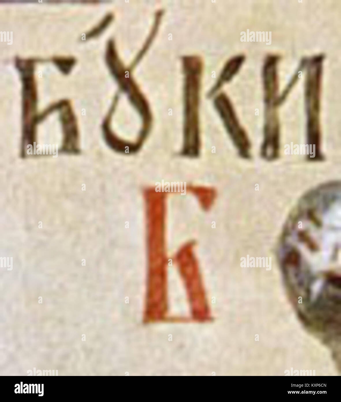 Славянская письменность буквица