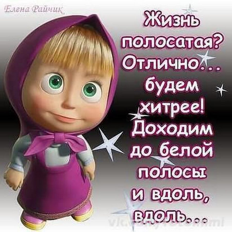 Веселые статусы