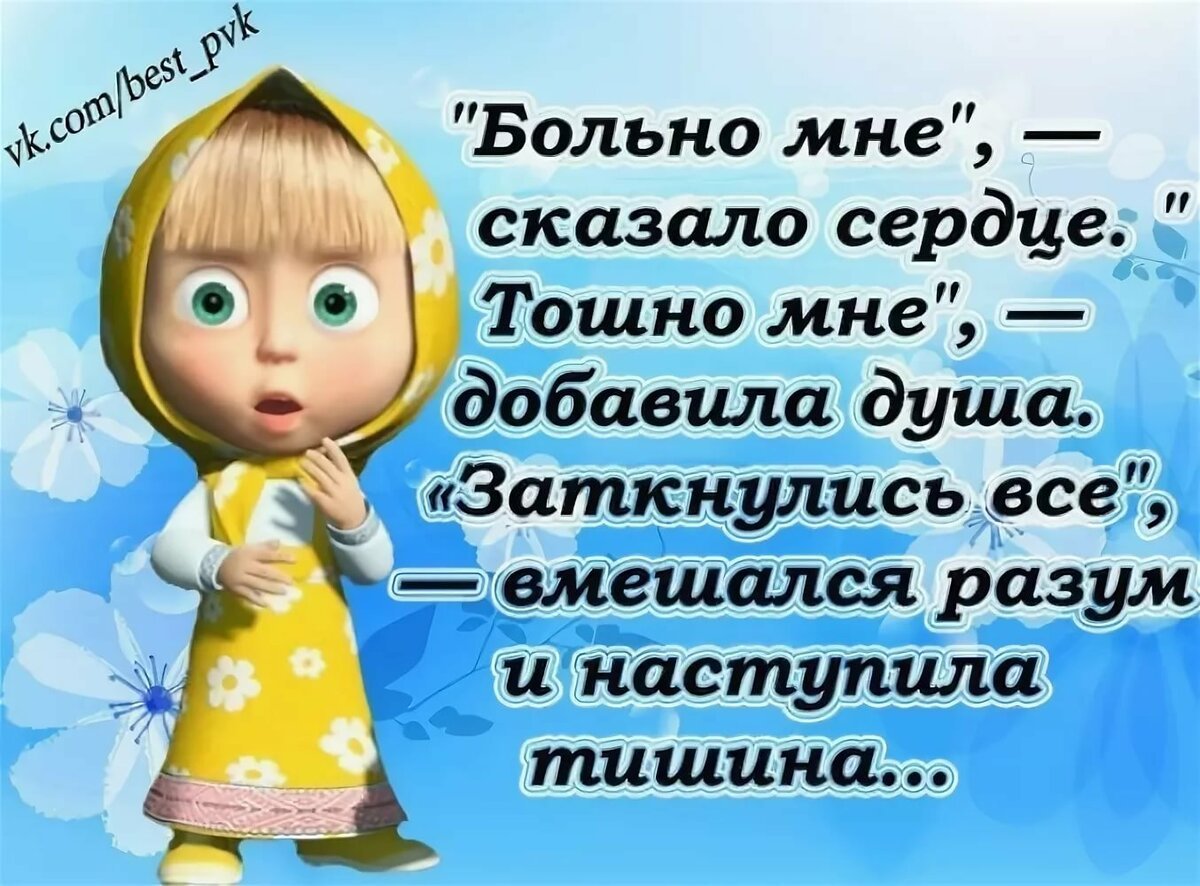 Статусы смешные Маша и медведь