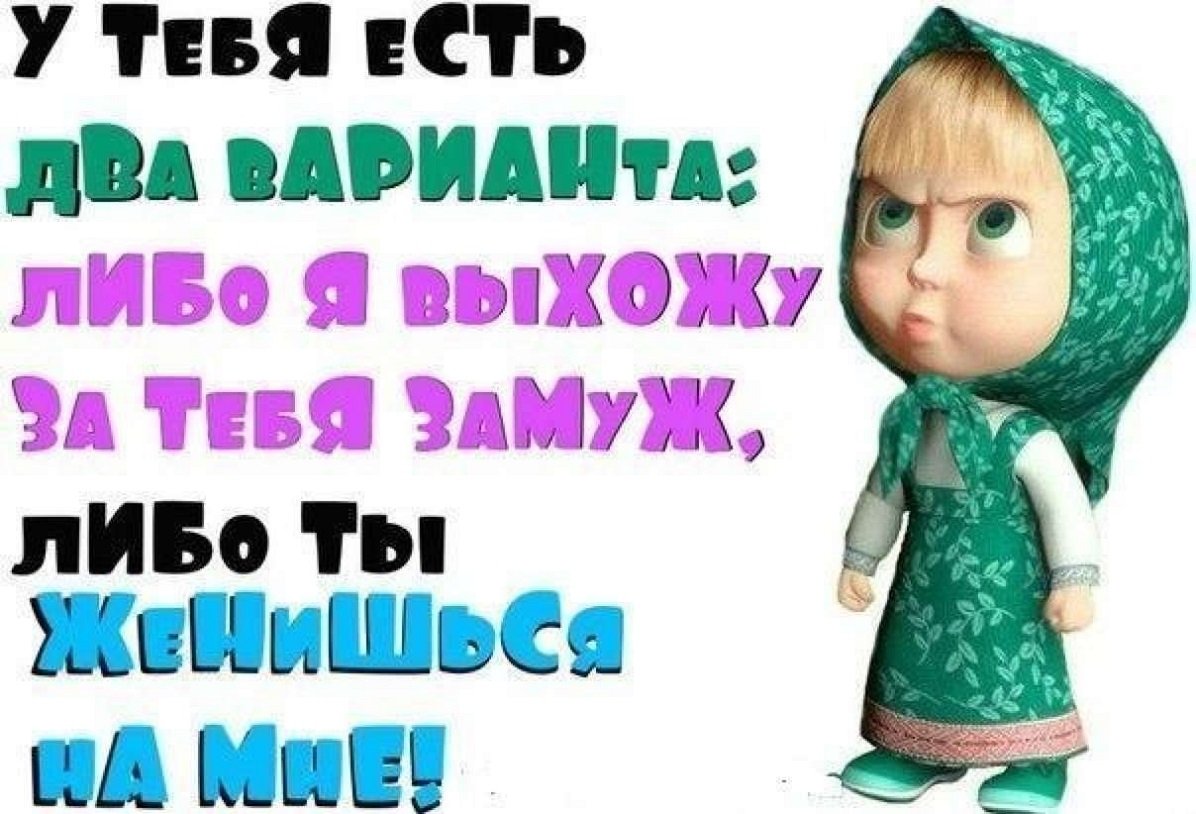 Маша и медведь замуж