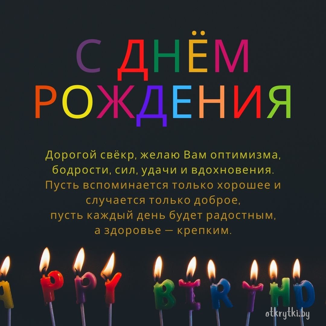 С днём рождения учителю