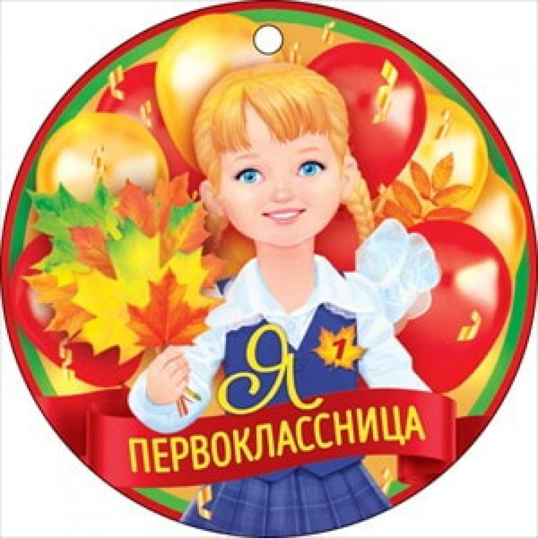 Медаль я первоклассница