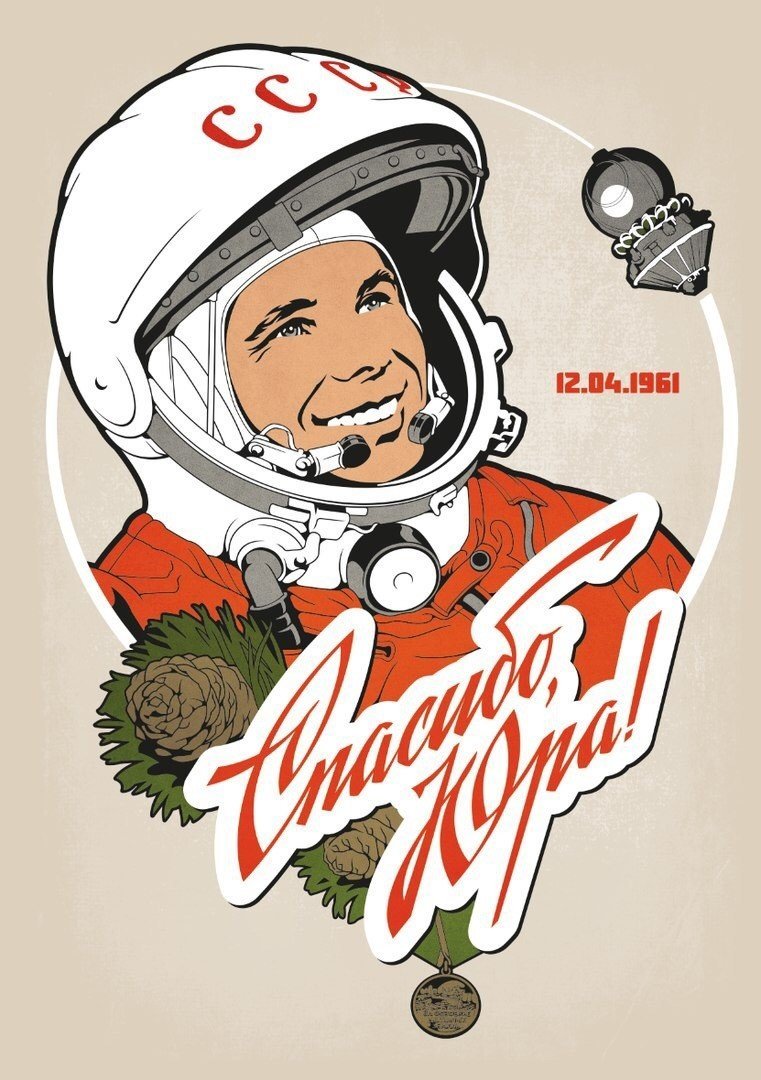 Первый полет в космос