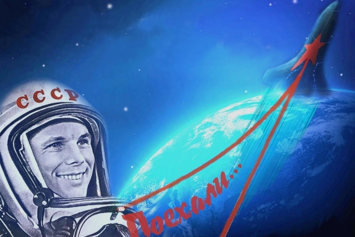 Гагарин Юрий космос СССР