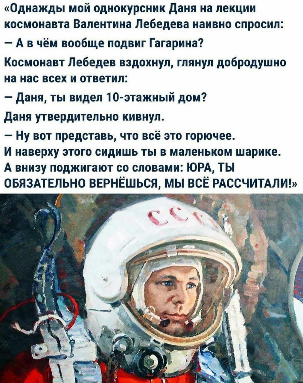 Планета Гагарин