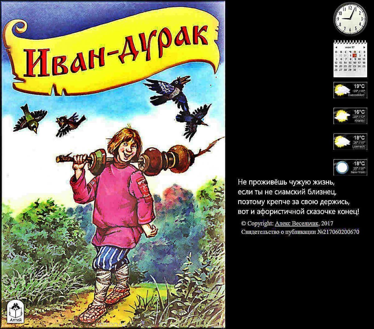 Иванушка-дурачок сказка