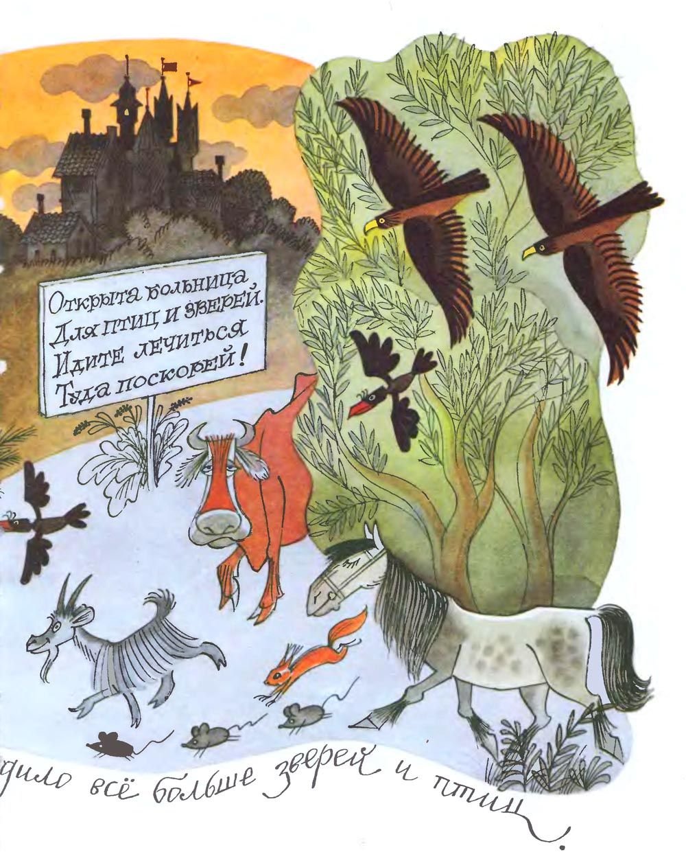 Иллюстрации Сафоновой доктор Айболит