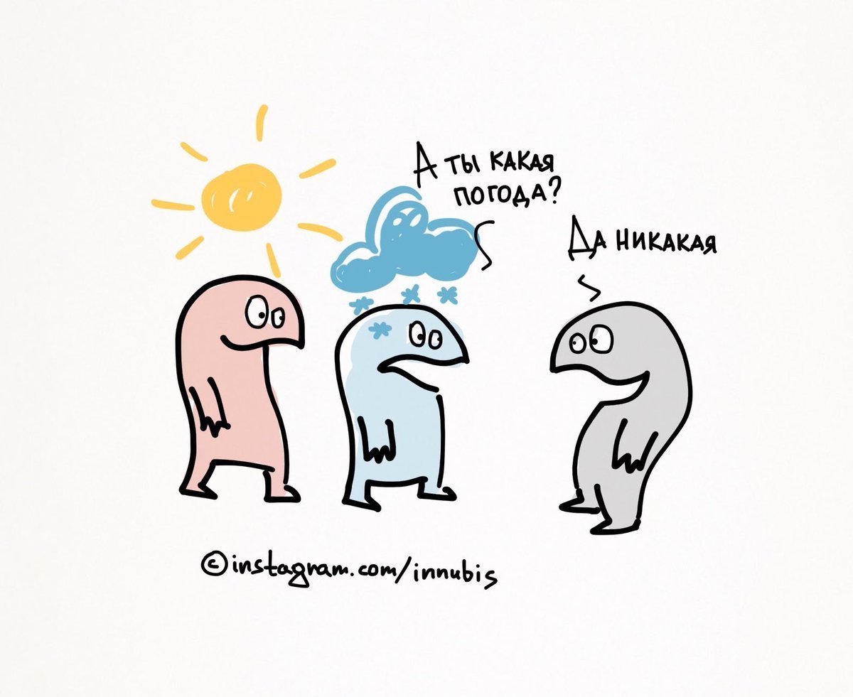 Мемы про погоду
