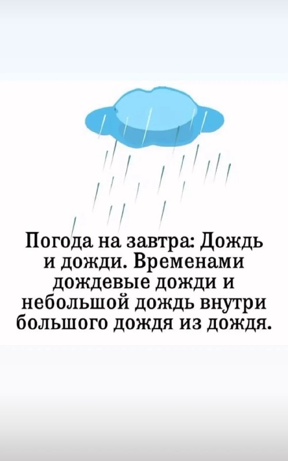 Для настроения в дождливый день