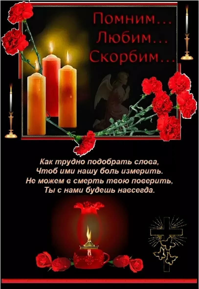 Вечная память стихи