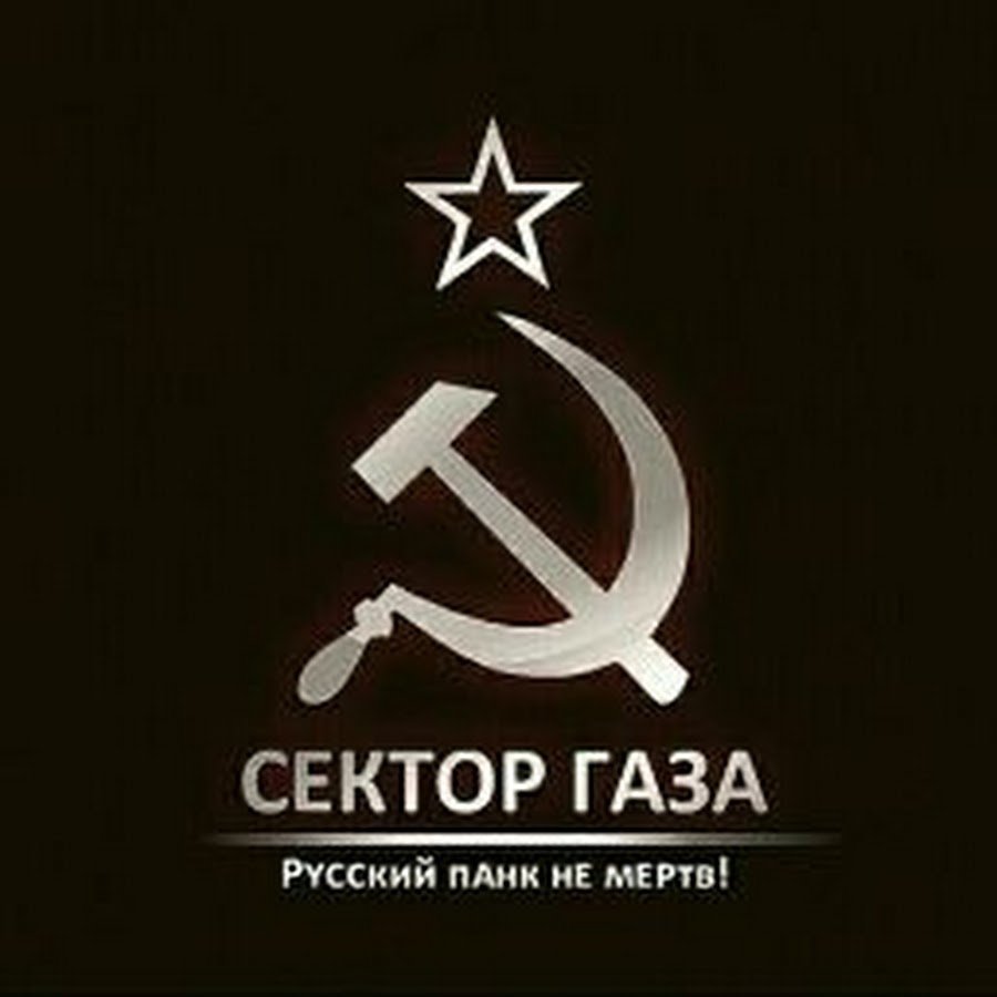 Сектор газа фото группы