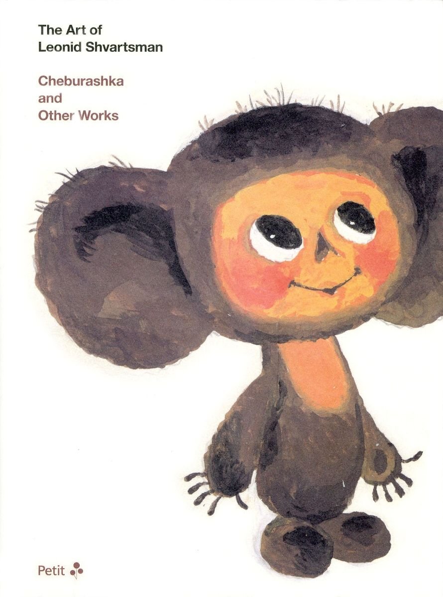 Чебурашка обои на телефон