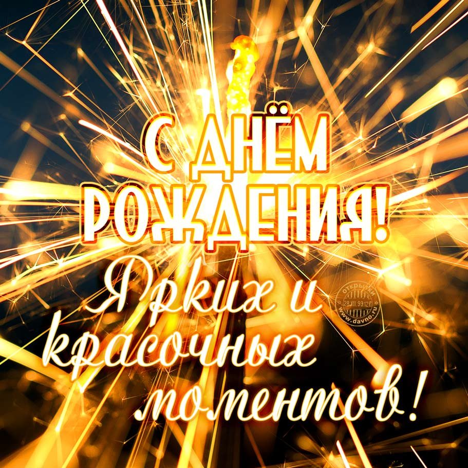 С днём рождения мужчине