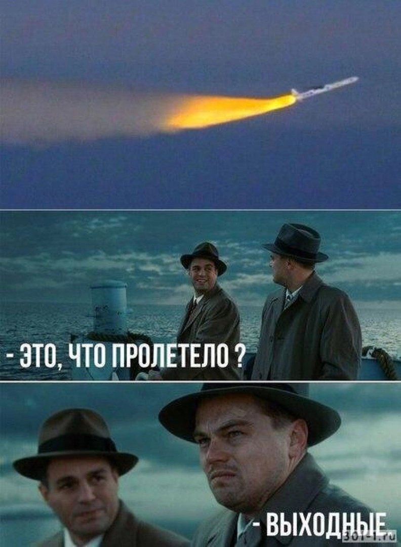 Что это пролетело