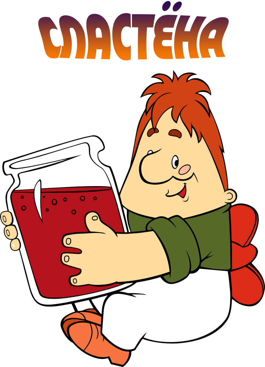 Малыш и Карлсон варенье